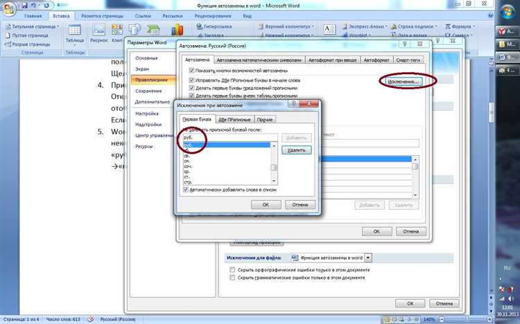 Расширенные возможности автозамены в Microsoft Word: использование условных замен+