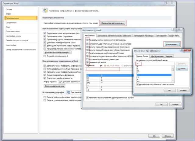 Расширенные возможности автозамены в Microsoft Word: создание словаря терминов