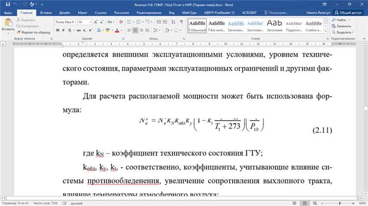 Редактирование, форматирование и настройка формул