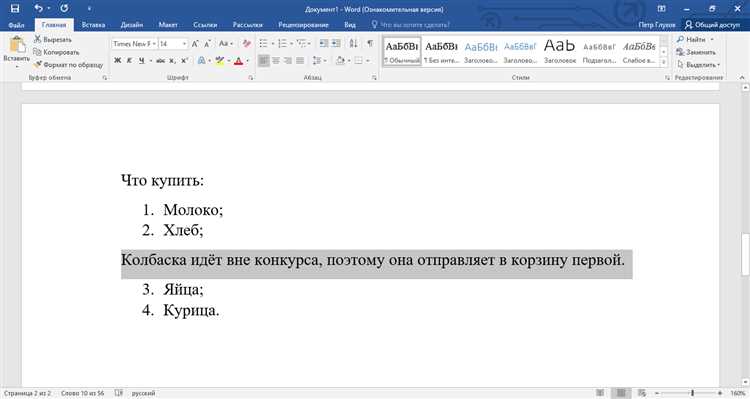 Расширьте возможности Microsoft Word с помощью настройки автозамены