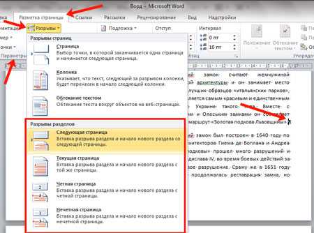 Управление разделами в документе