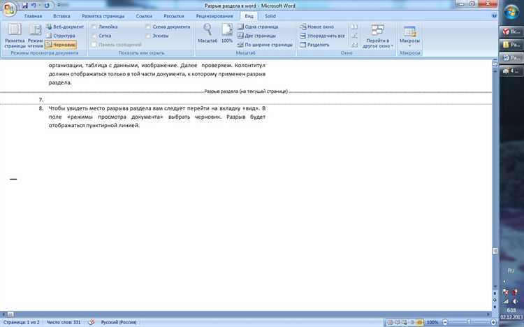Разделы в Microsoft Word: как разделить документ на главы, разделы и абзацы