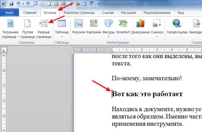 Что такое разделы в Microsoft Word