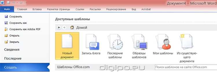 Использование привязанных ярлыков для открытия существующего документа в Microsoft Word