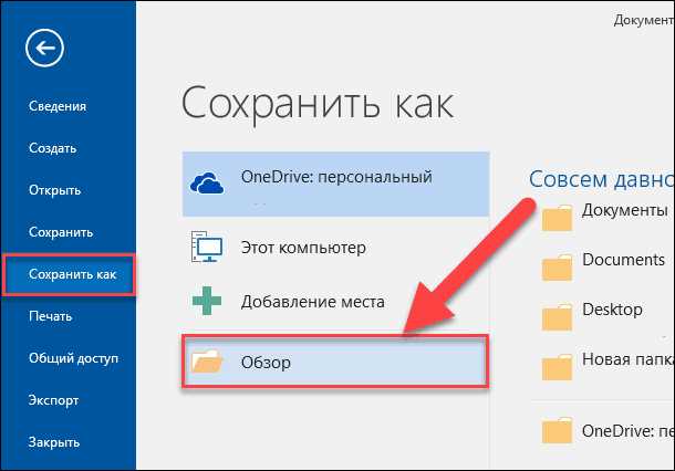 Как сохранить документ в формате шаблона Word