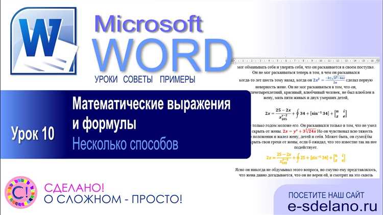 Руководство по использованию математического редактора в Microsoft Word