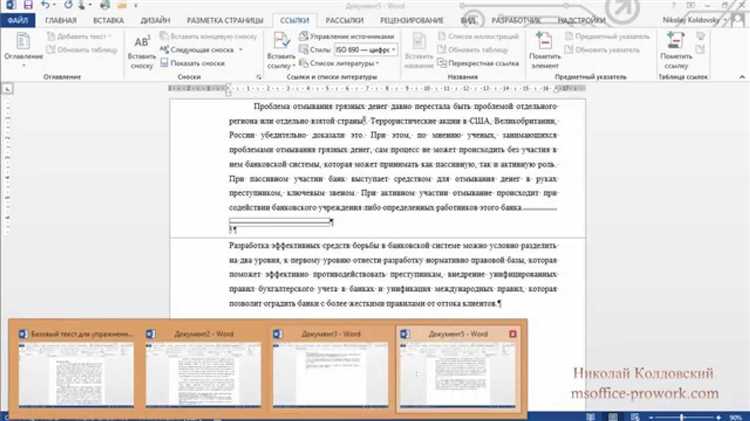 Руководство по созданию сносок и гиперссылок в Microsoft Word