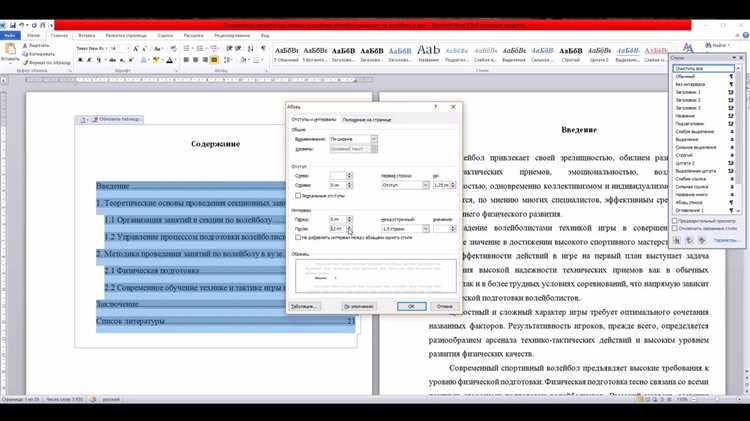 Руководство по созданию содержания в Microsoft Word для академических работ