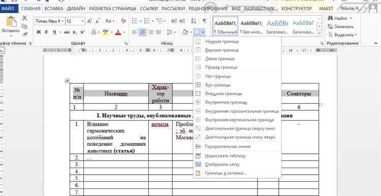 Руководство по выравниванию таблицы в Microsoft Word