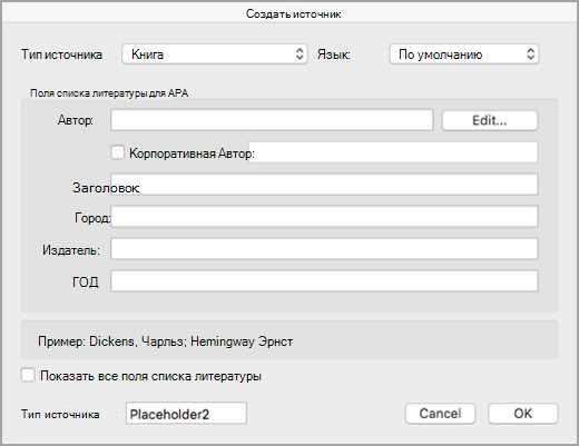 Сделайте свой список литературы профессиональным с помощью функций Microsoft Word