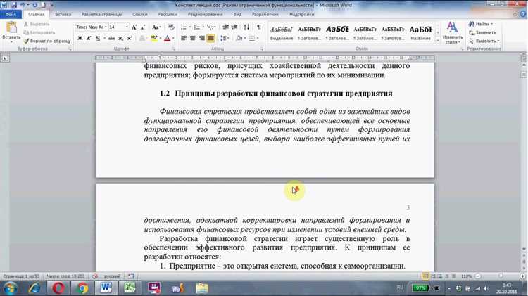 Секреты эффективного использования разделов в Word