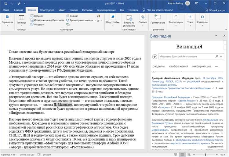 Секреты эффективной работы с разделами в Word