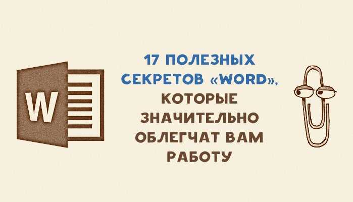 Зачем нужно комментирование в Word?