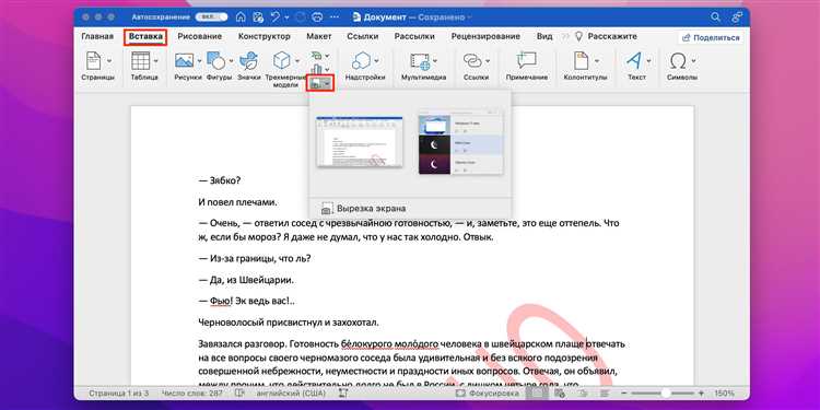 Создание и удаление разделов в Microsoft Word