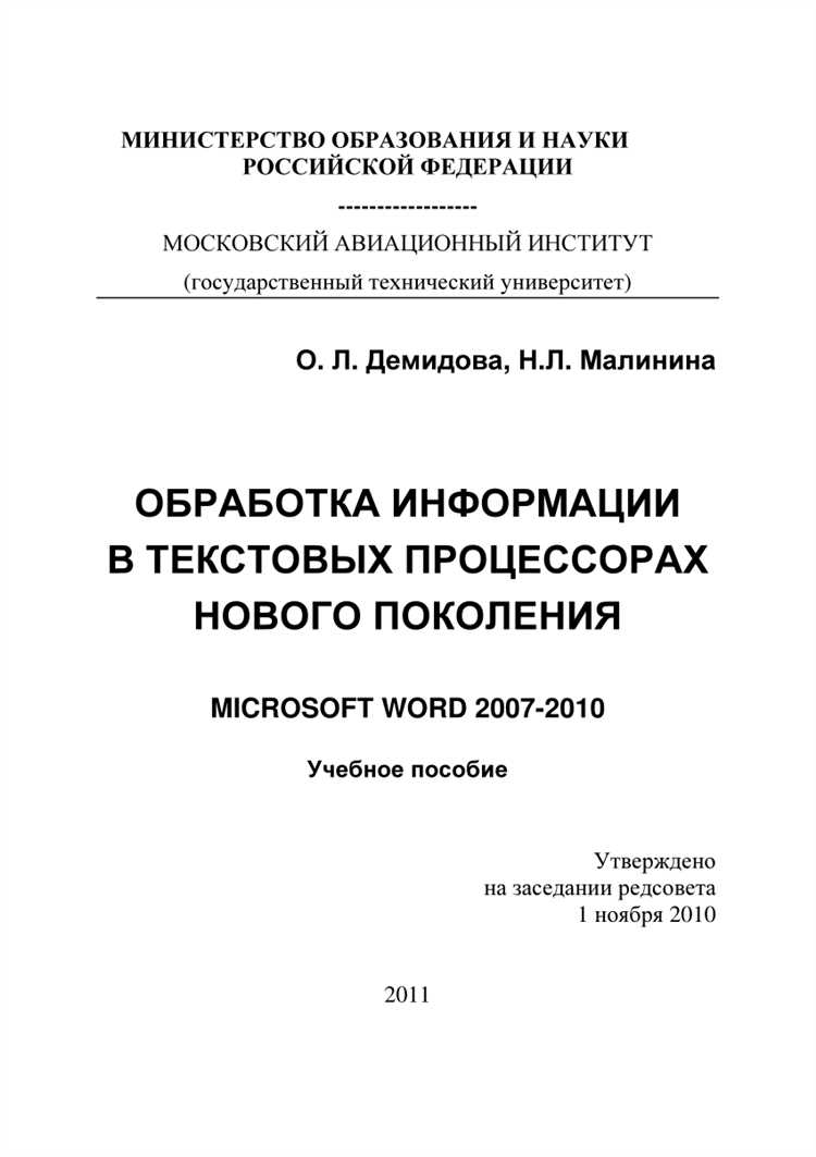 Секреты создания красивого содержания в Microsoft Word
