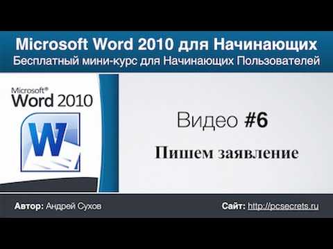 Секреты создания нового документа в Microsoft Word: уроки профессионалов