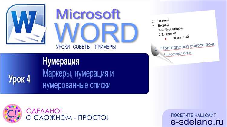 Секреты создания списка с маркерами в Microsoft Word