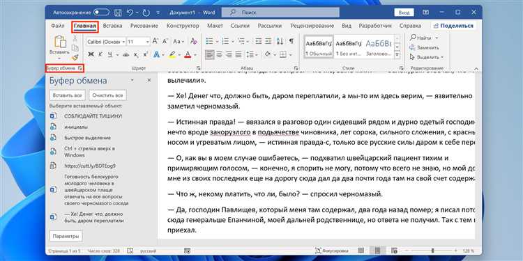 Секреты успешной командной работы над документами в Microsoft Word