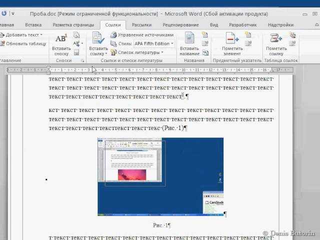 Пример использования текстовых сносок в Microsoft Word: