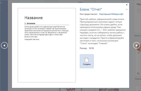 Шаблоны Microsoft Word: создание профессиональных документов в несколько кликов