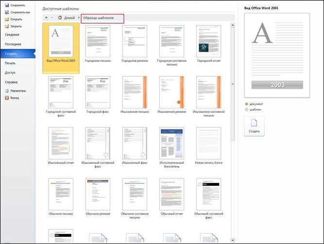 Шаблоны в Microsoft Word: инструмент для создания профессионального блога