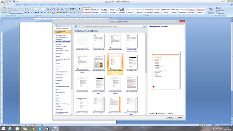  Как создать и сохранить собственные шаблоны в Microsoft Word 
