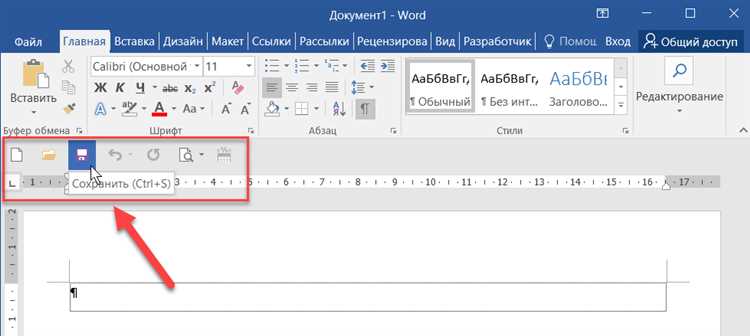 Шаг за шагом: сохранение документа в Microsoft Word