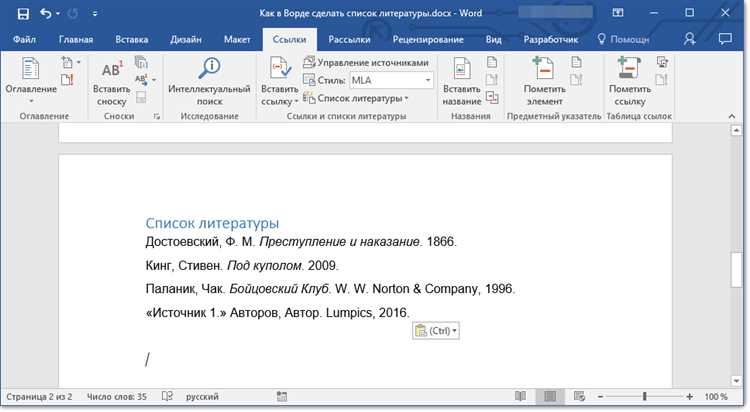 Типы цитирования, поддерживаемые в Word