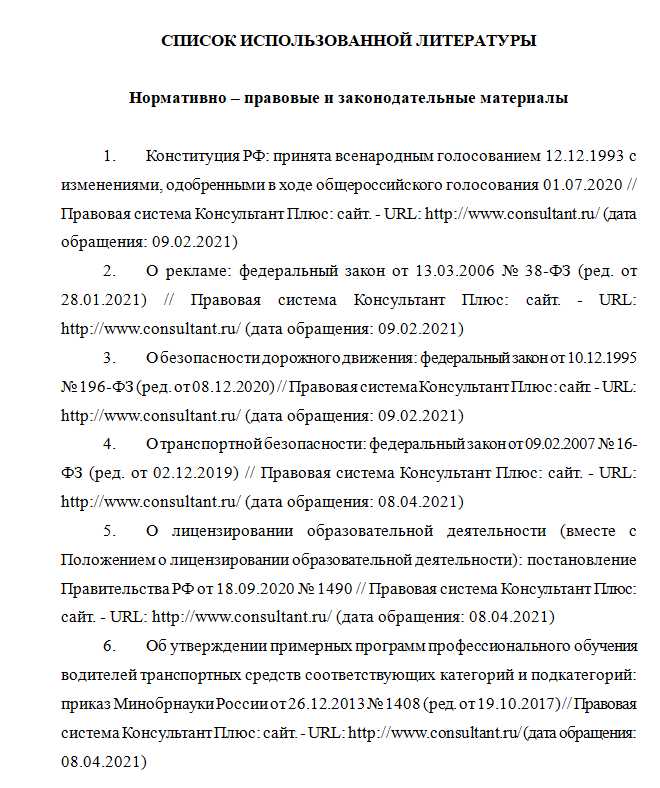 Шаг за шагом: создание автоматического списка литературы в Word