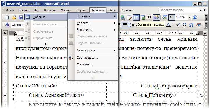 Шаги для сортировки таблицы в Microsoft Word