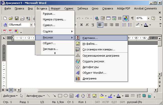 Шаги по вставке изображения в Microsoft Word.