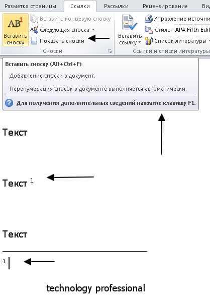 Шпаргалка по вставке сносок в Microsoft Word