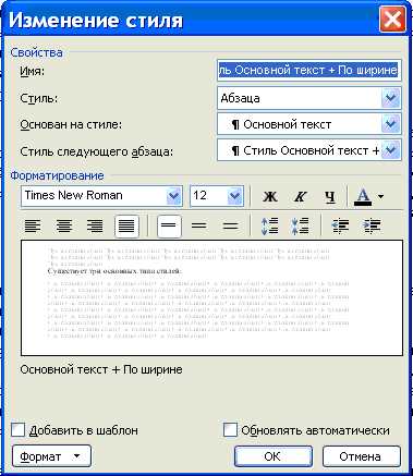 Шрифты, стили, форматы: вставка текста в Microsoft Word