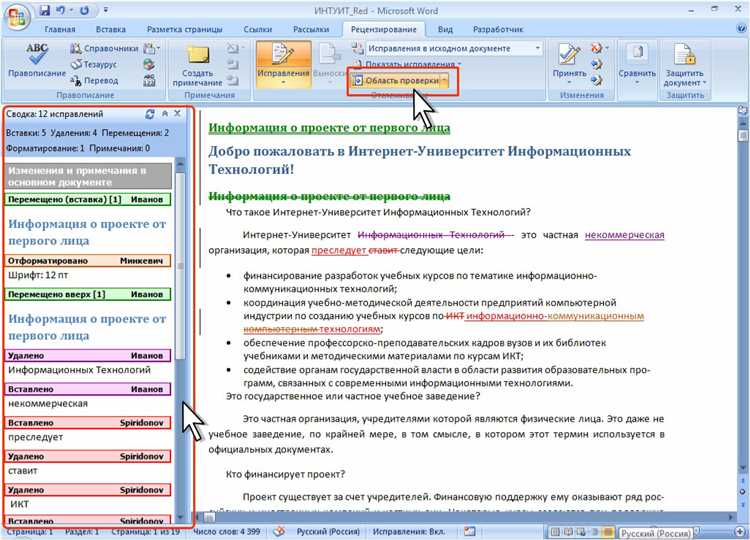 Скрытие и отображение разделов в содержании Microsoft Word