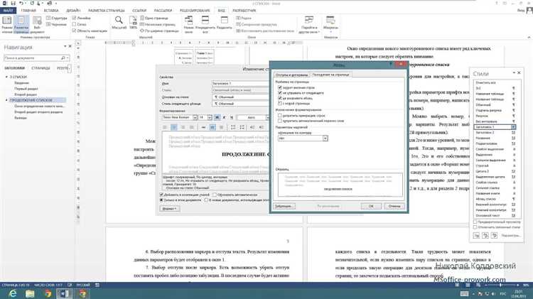 Содержание в Microsoft Word: как использовать стили для создания удобной структуры