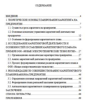 Содержание в Microsoft Word: советы по использованию заголовков и подзаголовков