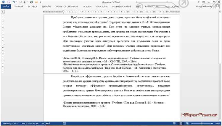 Сократите время и усилия: автоматическая функция списка литературы в Word