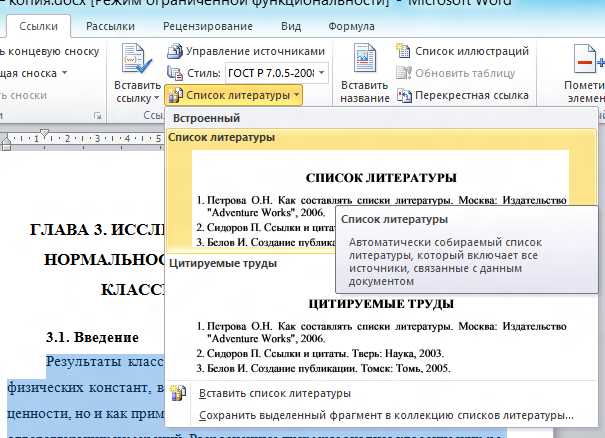 Создание автоматического списка литературы