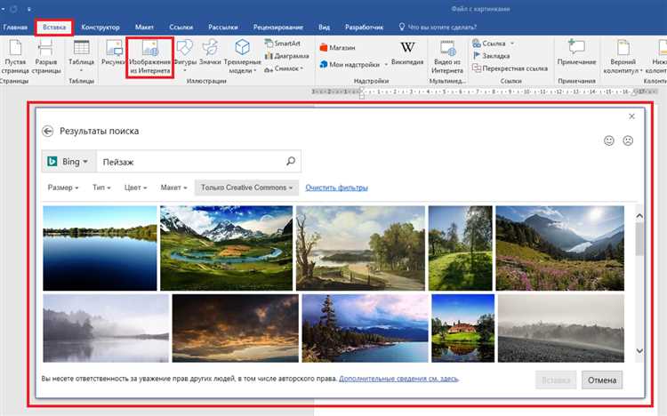 Советы и рекомендации по вставке изображений в Word.