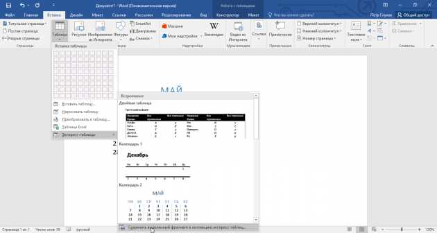 Советы и трюки для выравнивания таблицы в Microsoft Word