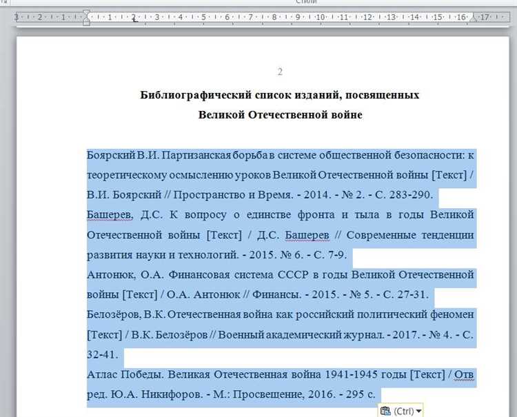 Советы по форматированию и генерации списка литературы в Microsoft Word