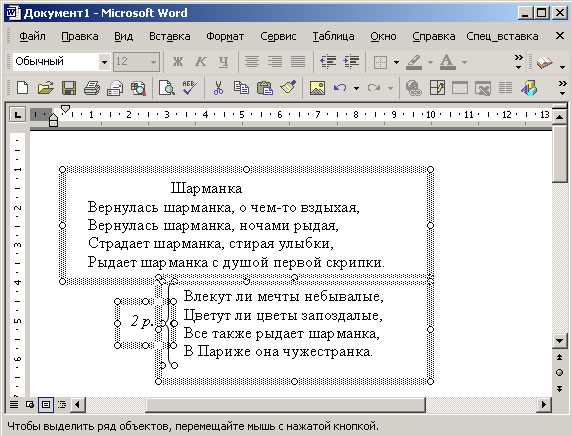 Вставка текста в Microsoft Word