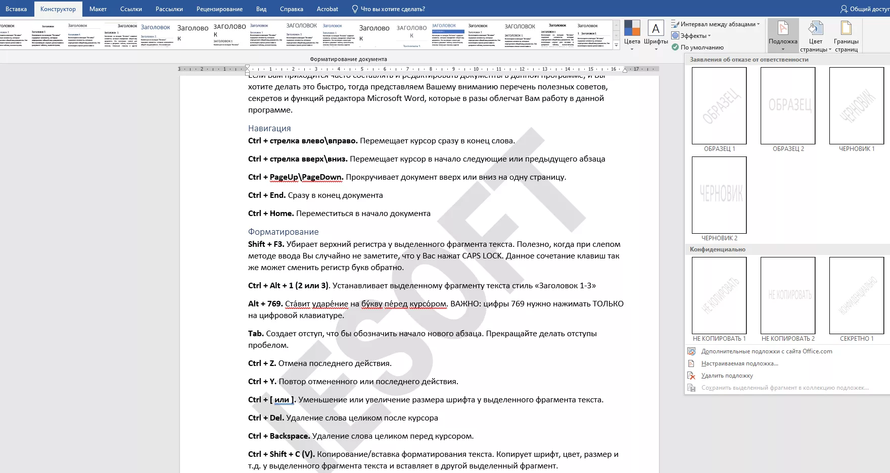 Советы по копированию и вставке текста в Microsoft Word