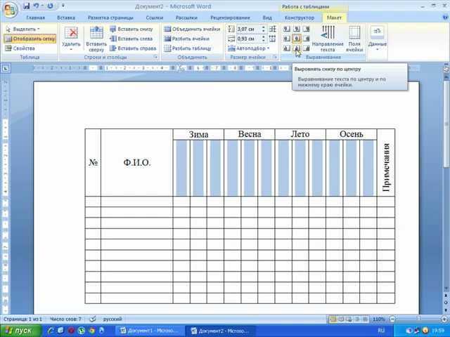 Советы по максимально точному выравниванию таблицы в Microsoft Word