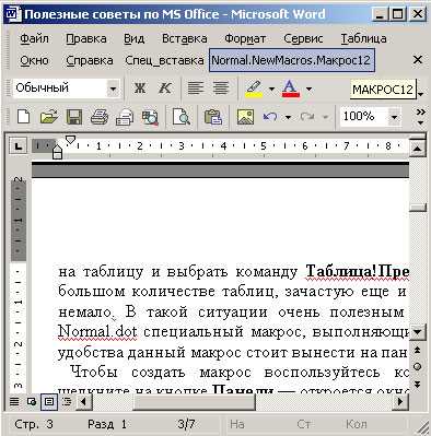 Советы по оптимальной вставке фотографий в Microsoft Word.
