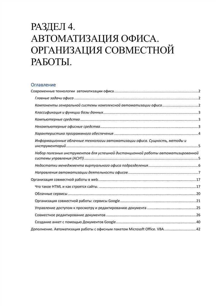 Советы по организации успешной командной работы в Microsoft Word