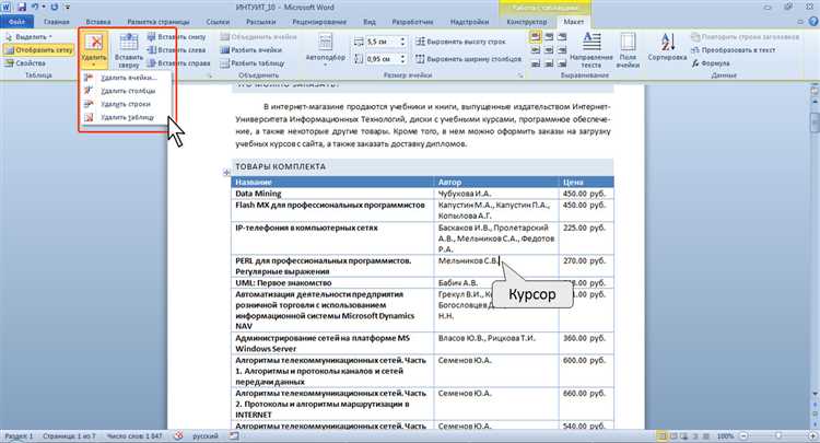 Советы по работе с таблицами в Microsoft Word: добавление и удаление строк и столбцов для профессионалов