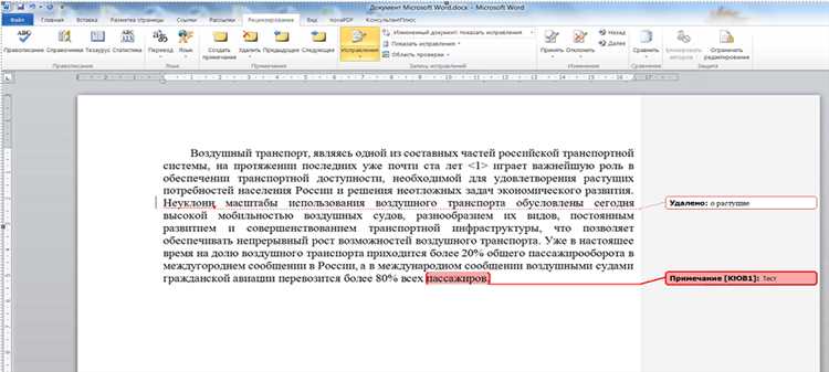 Преимущества использования комментариев в Microsoft Word