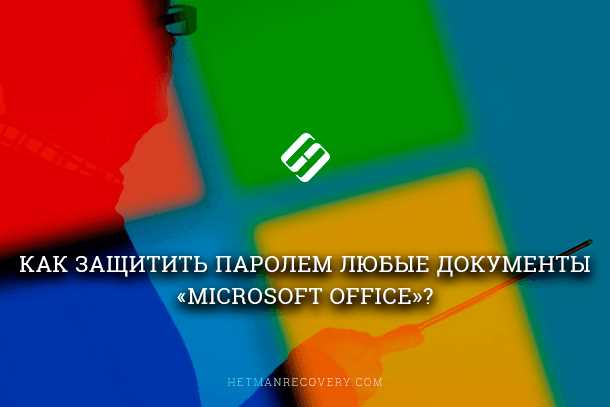 Как создать раздел в Microsoft Word