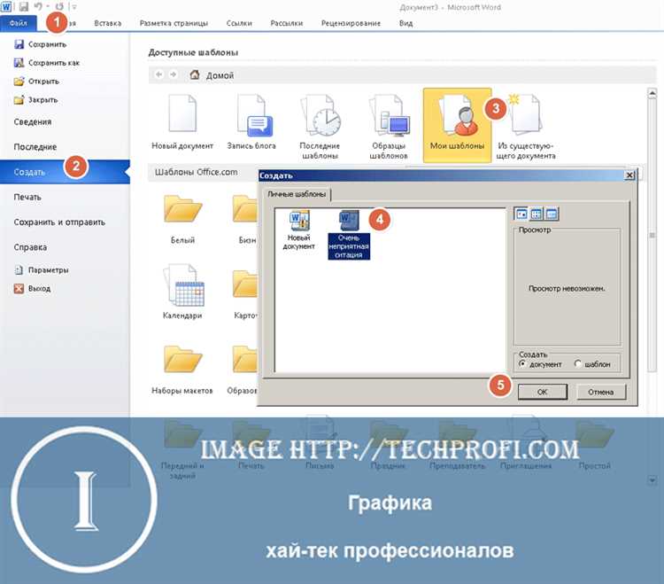 Советы профессионалов: создание нового документа в Microsoft Word
